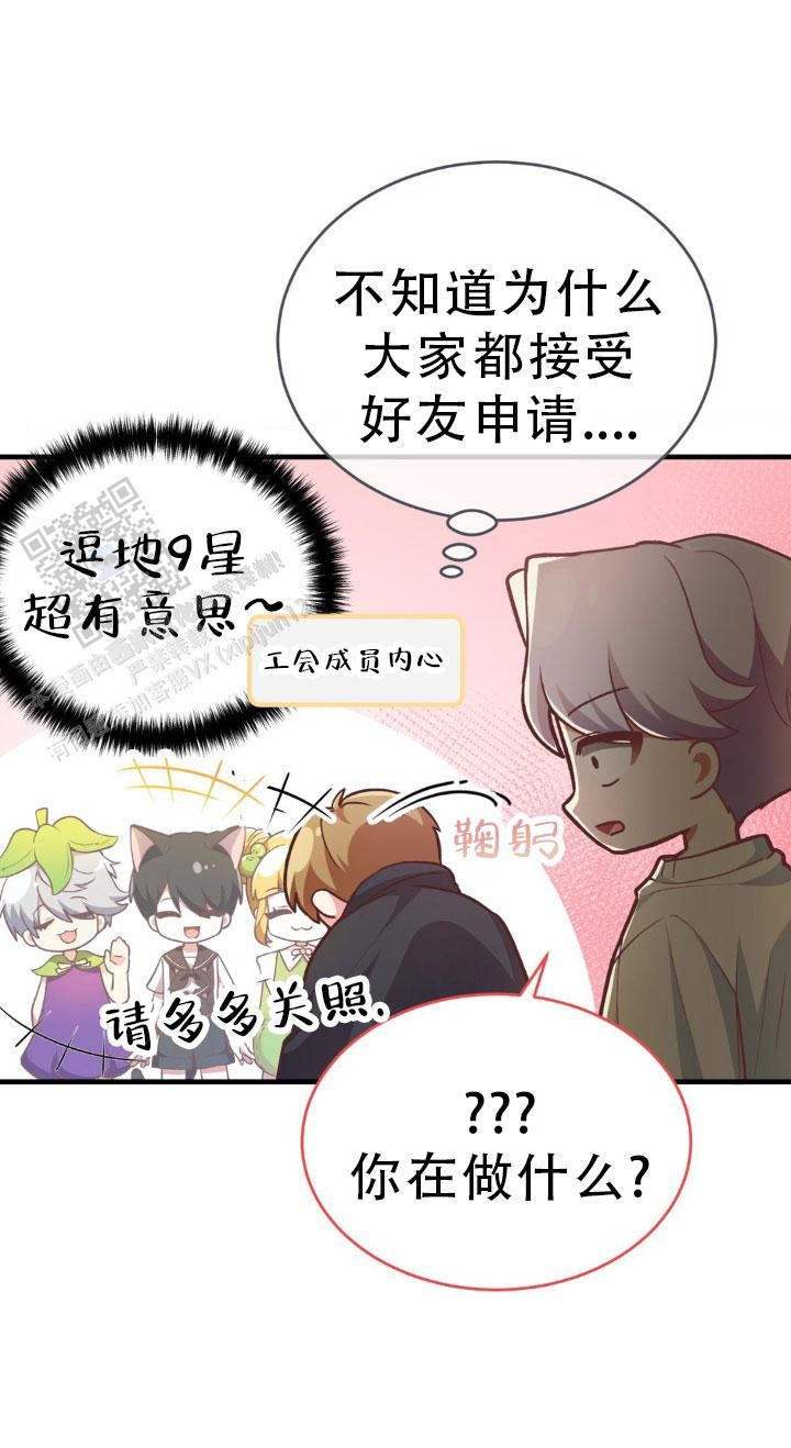 和邻居弟弟网恋中漫画,第10话3图