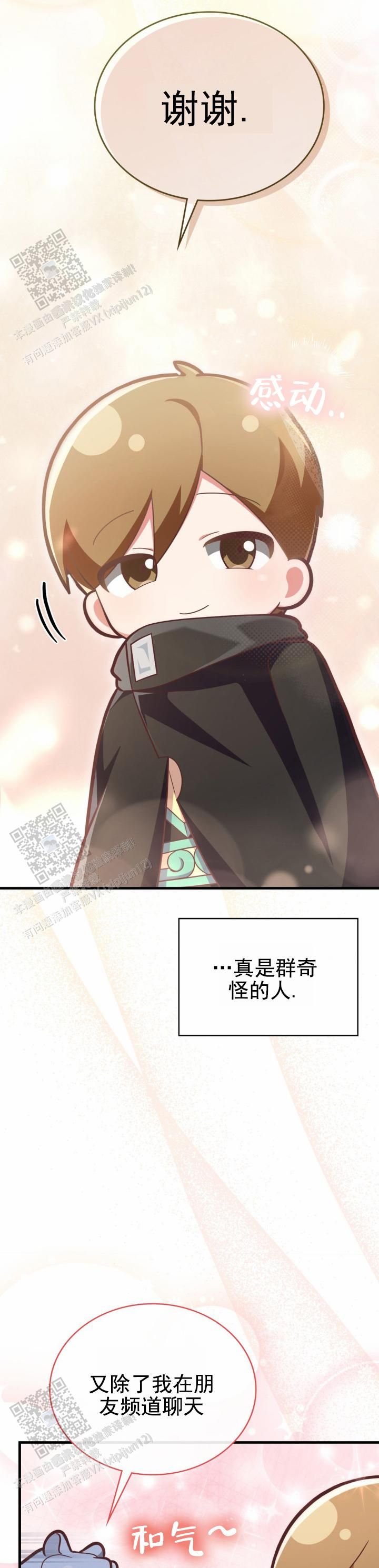 假装和弟弟网恋视频漫画,第54话2图