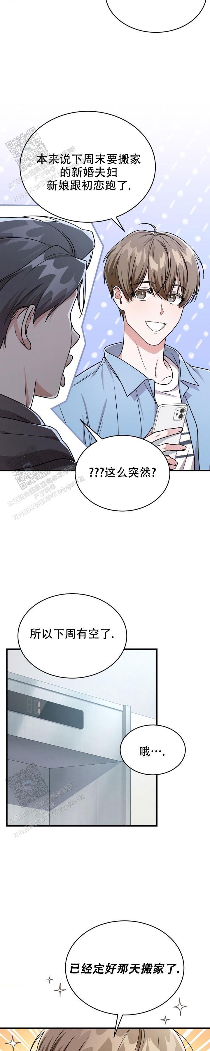 弟弟第一次网恋被骗漫画,第38话3图