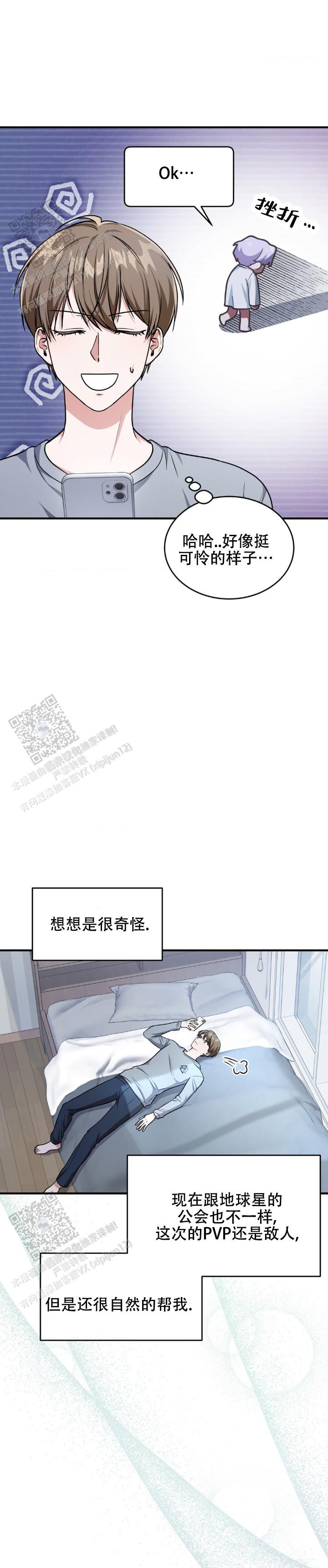 和弟弟网恋半个月漫画,第36话4图