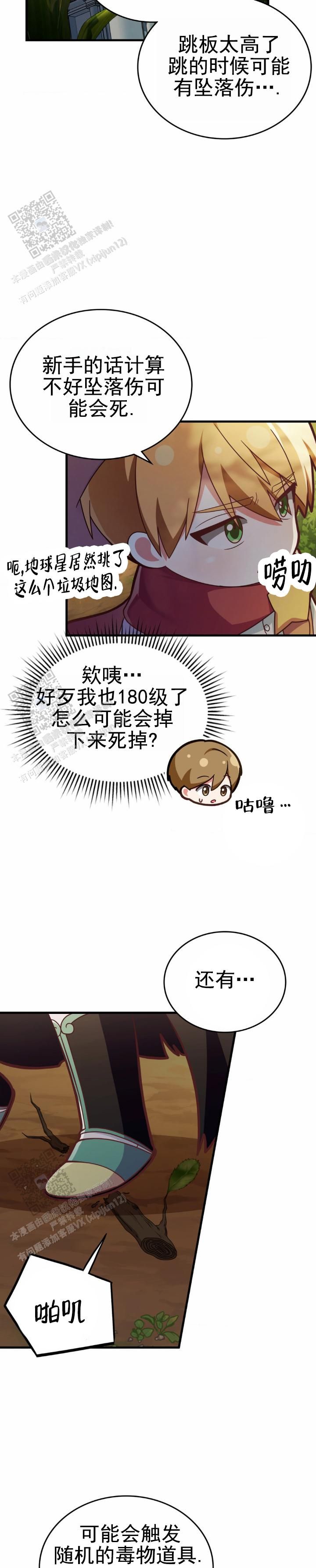 弟弟陷入网恋漫画,第59话3图