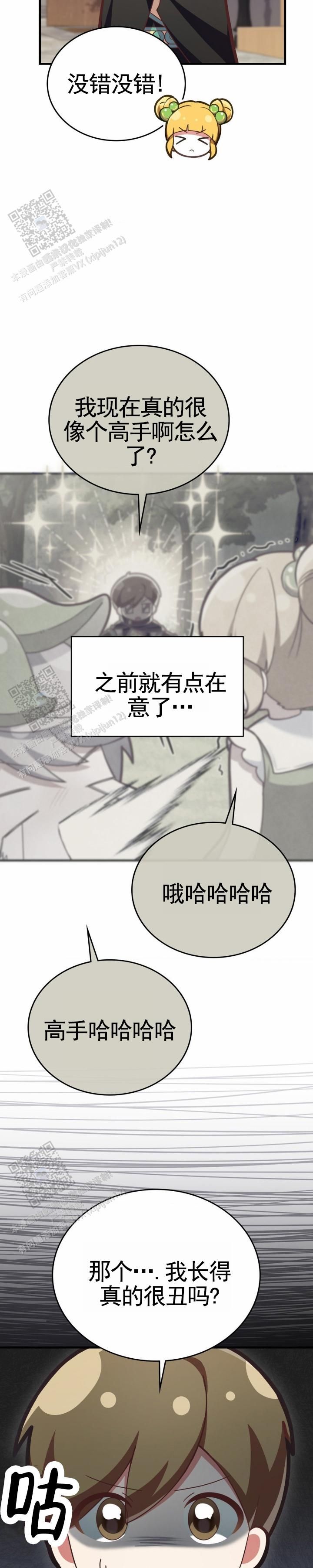 和小我五岁的弟弟网恋漫画,第95话4图