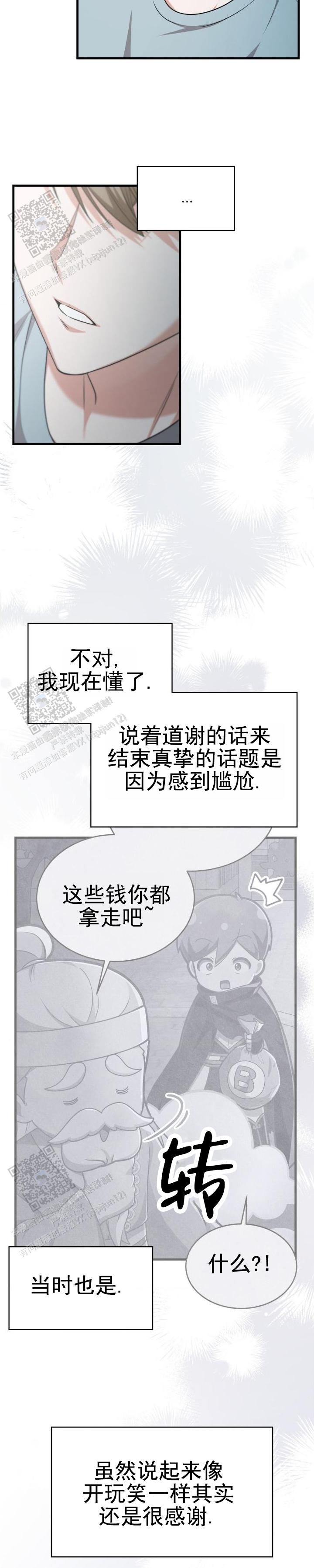 和邻居弟弟网恋中小说漫画,第83话3图