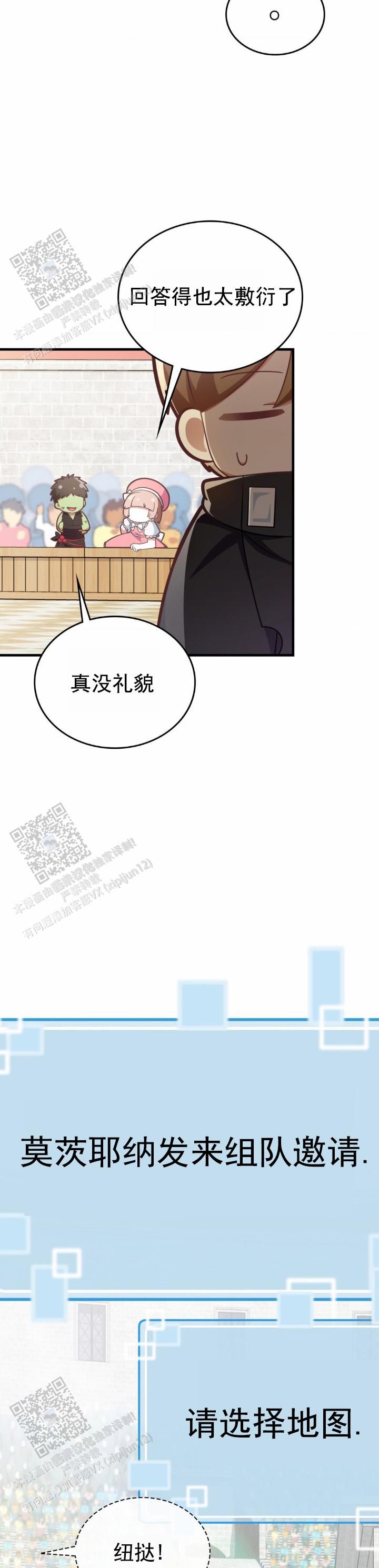 网恋对象是邻居弟弟漫画,第53话5图