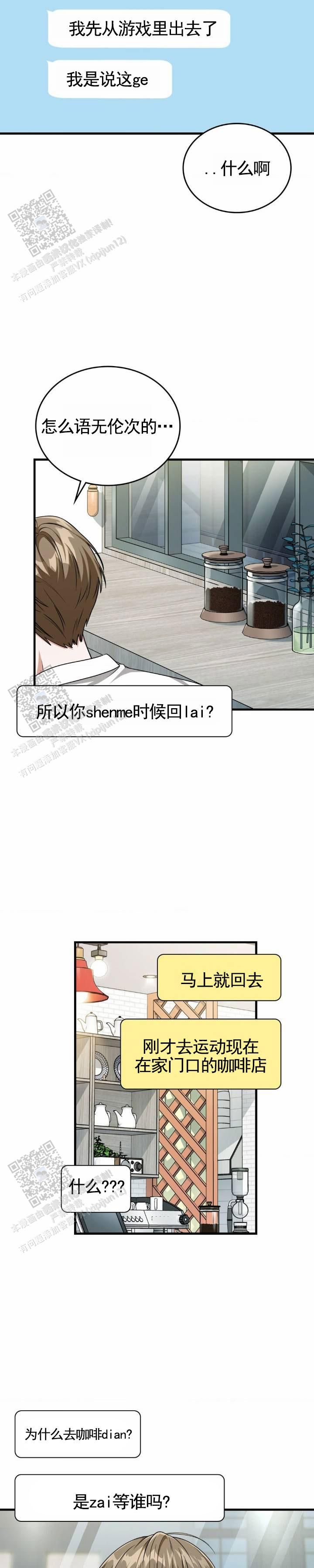 和邻居弟弟网恋中漫画,第122话5图