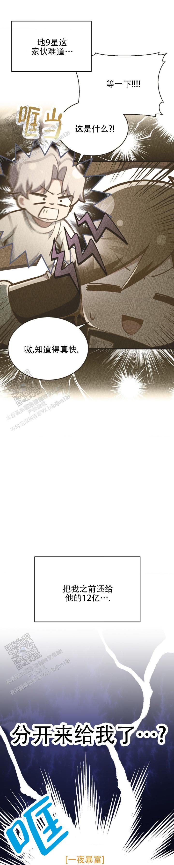 和邻居弟弟网恋中的小说漫画,第25话1图