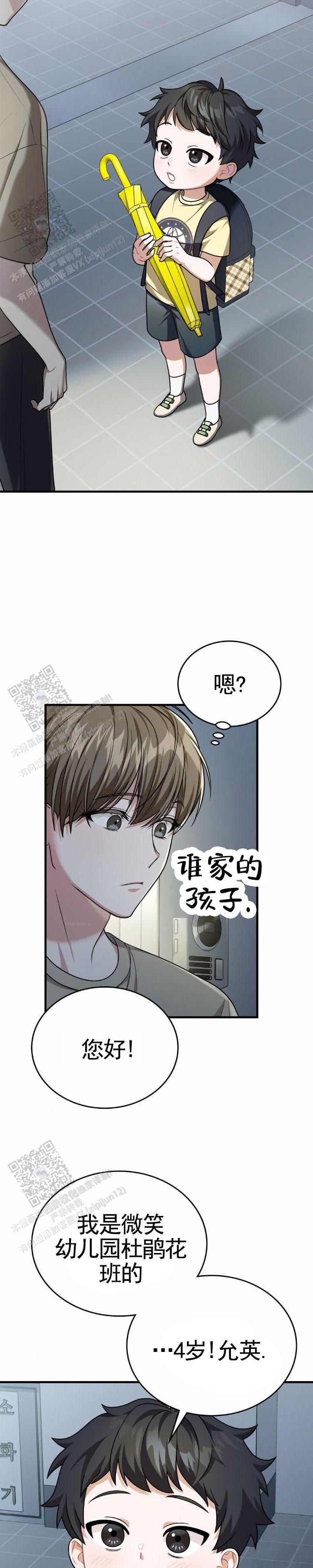 和弟弟的网恋对象见面漫画,第104话2图