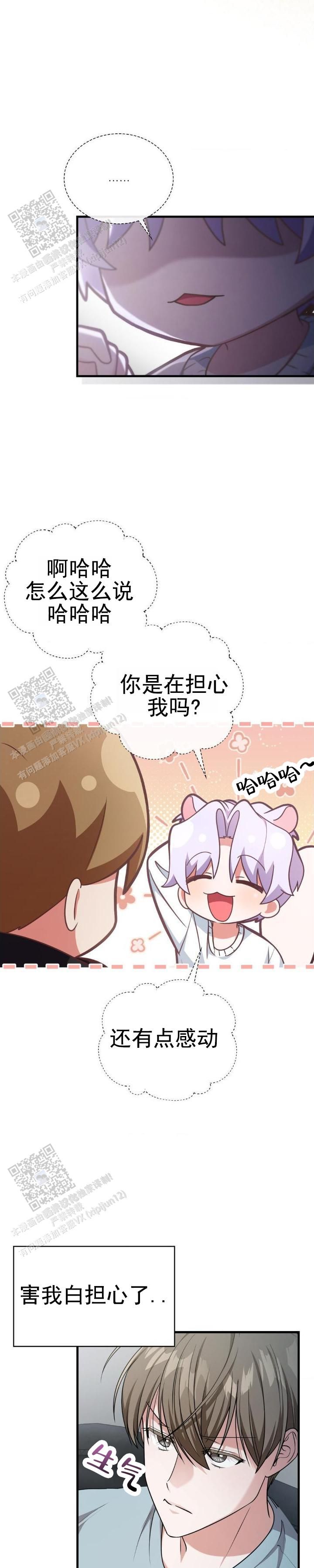 和邻居弟弟网恋中小说漫画,第83话2图