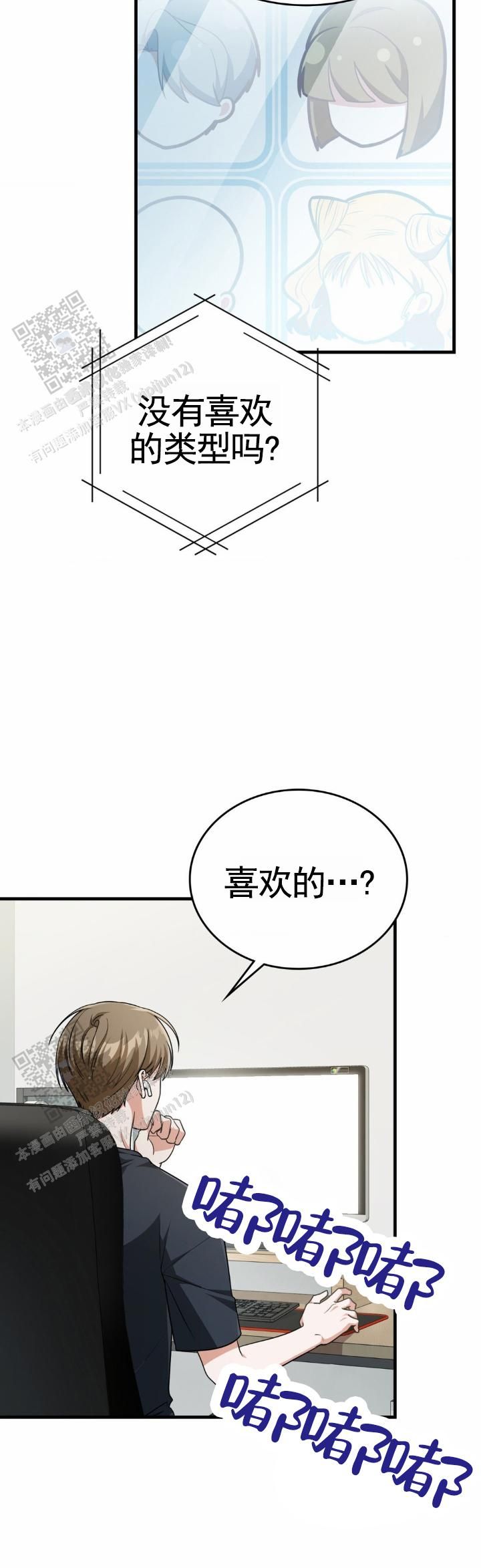 姐姐和弟弟网恋奔现漫画,第96话2图