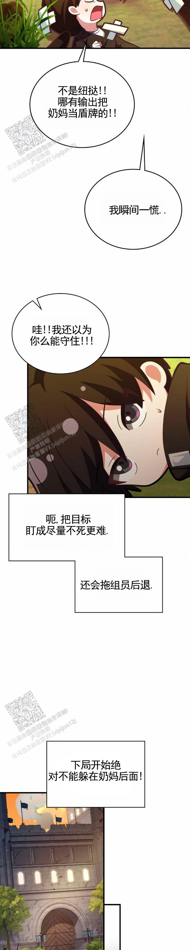 弟弟陷入网恋漫画,第124话4图