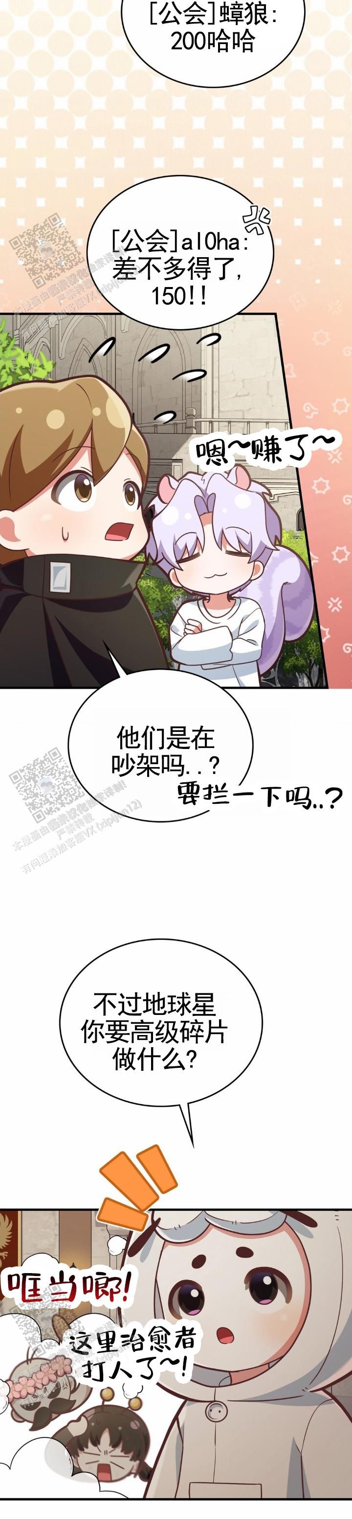 跟弟弟网恋奔现漫画,第93话3图