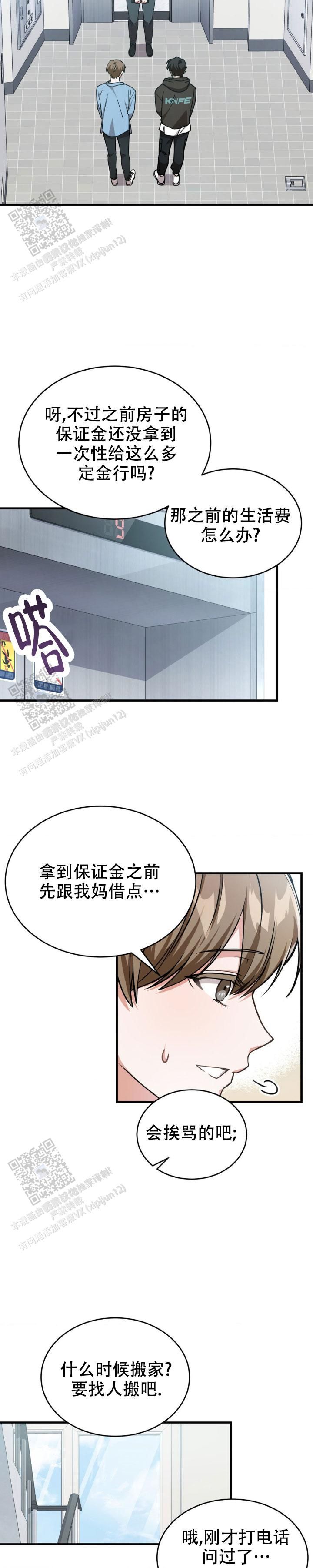 跟98年的弟弟网恋漫画,第38话2图