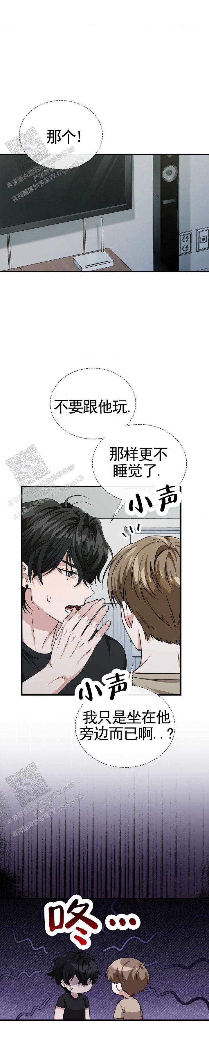 弟弟第一次网恋被骗漫画,第107话4图