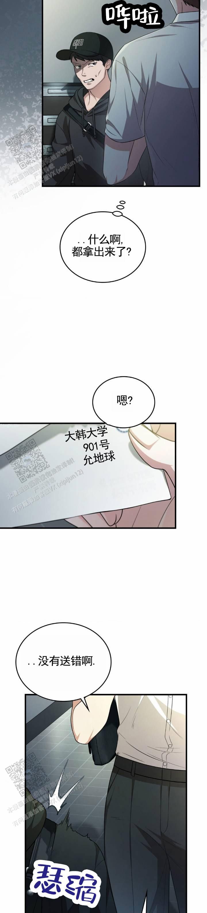 和邻居弟弟网恋中的小说漫画,第123话2图