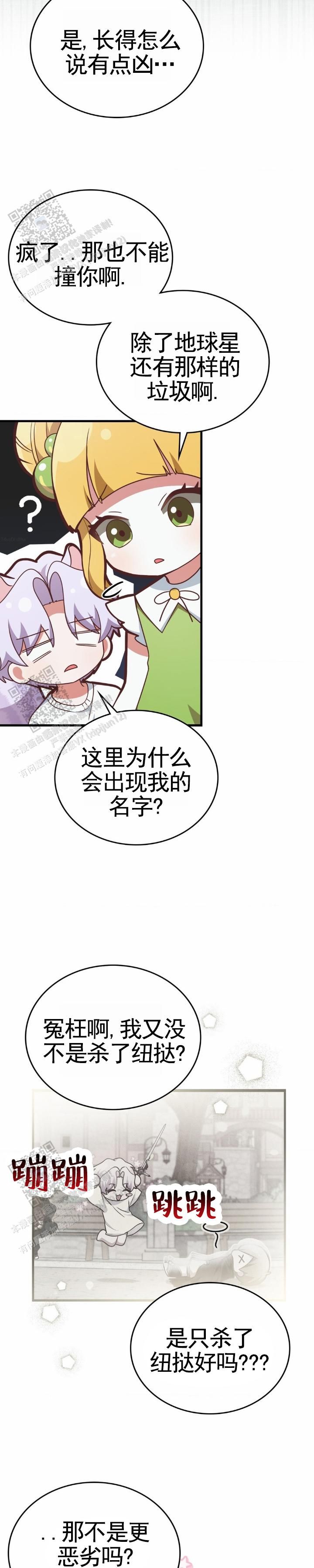 跟弟弟网恋奔现漫画,第95话2图