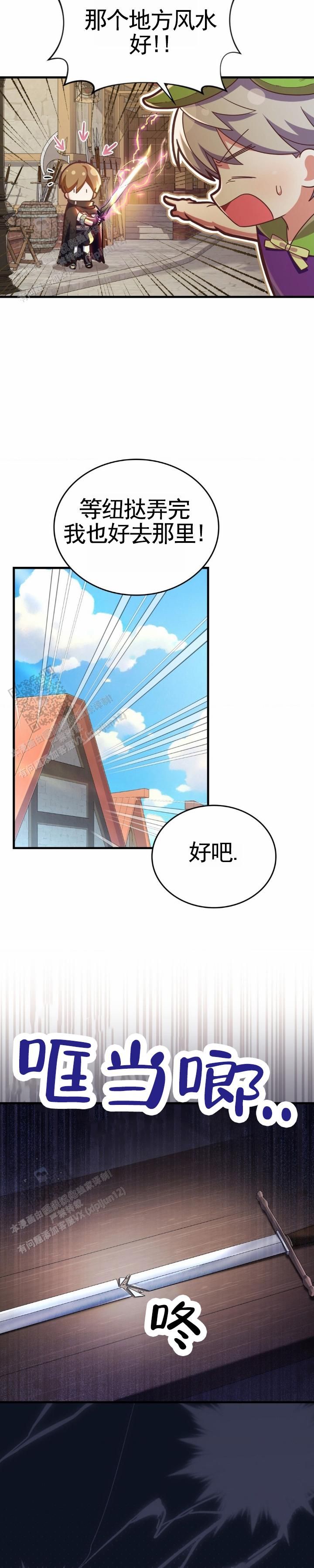 姐姐和弟弟网恋翻车漫画,第94话1图