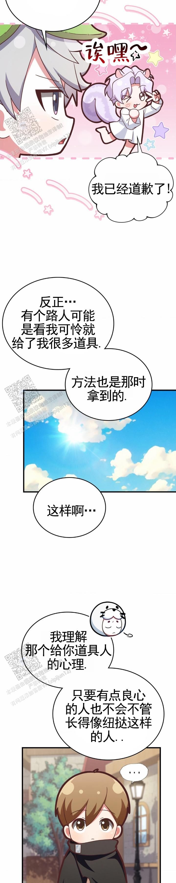 和邻居弟弟网恋中漫画,第95话3图