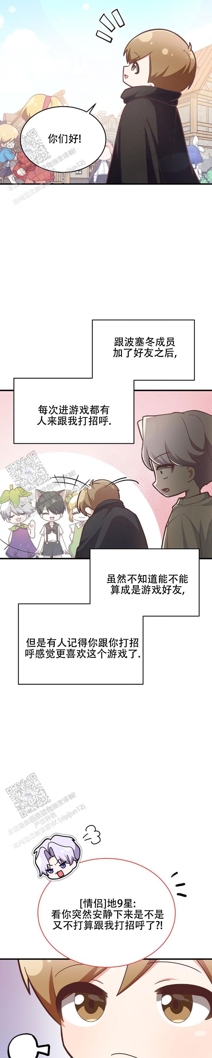 跟弟弟网恋太累了漫画,第13话1图