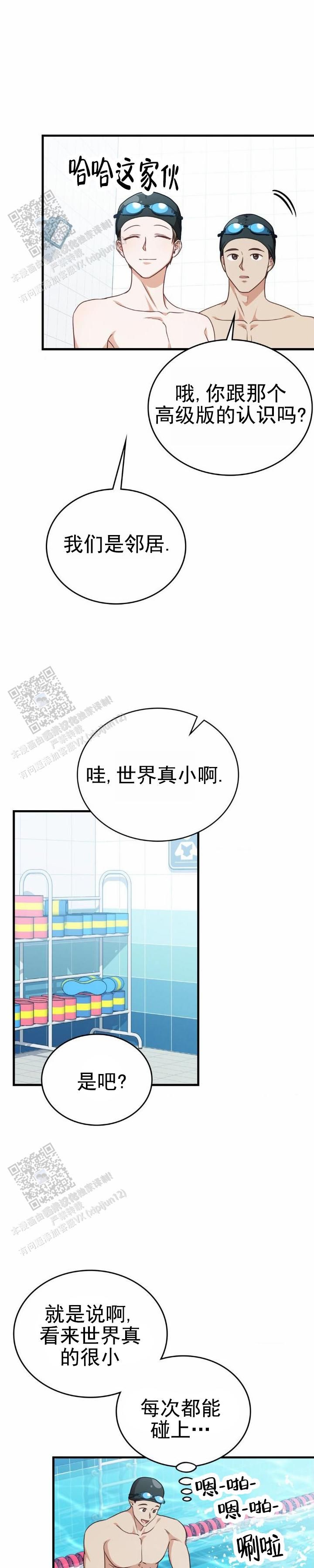 和弟弟网恋半个月漫画,第79话4图