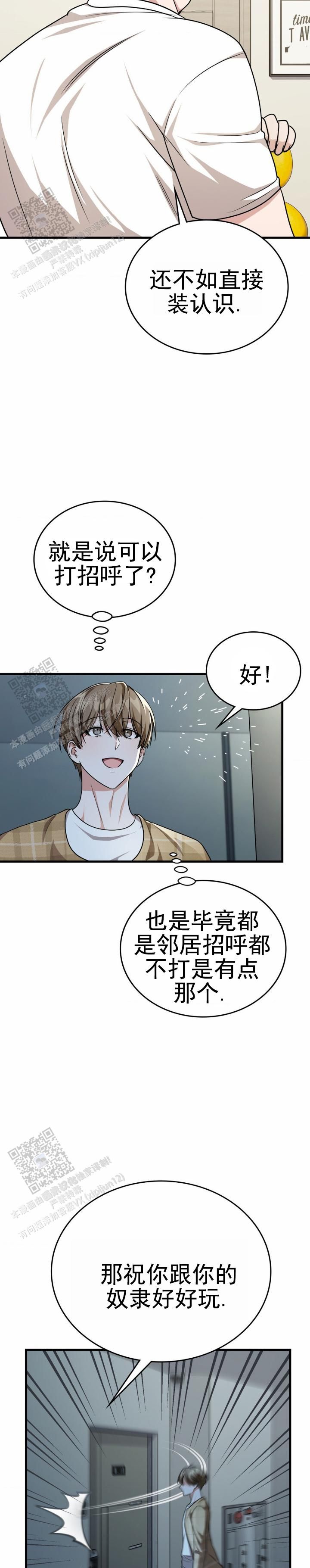 假扮网友和弟弟网恋漫画,第69话4图