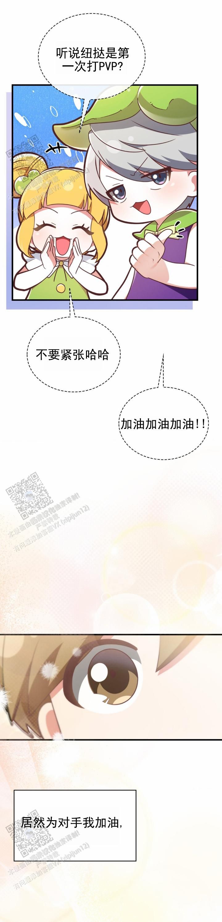 弟弟网恋的迷惑行为漫画,第54话1图