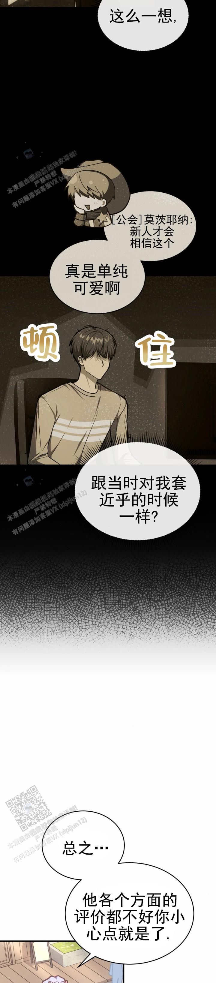 弟弟网恋的正确引导漫画,第42话4图