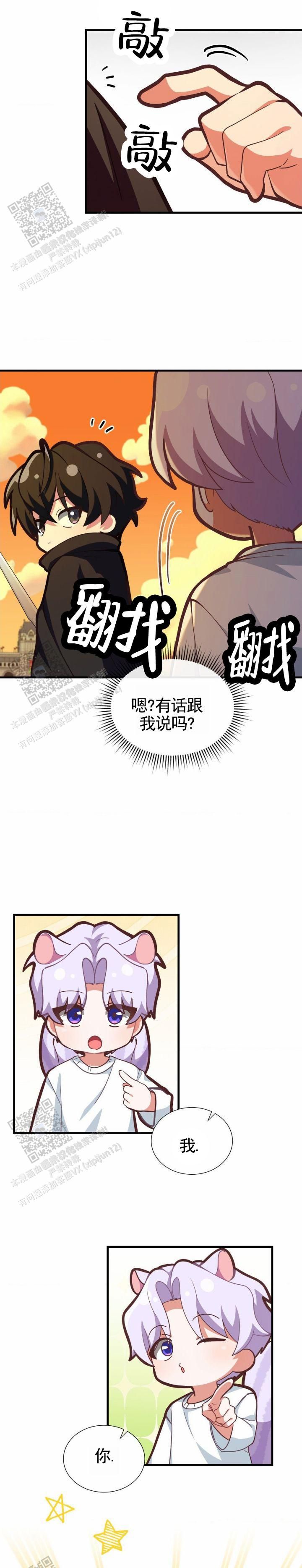 和邻居弟弟网恋中漫画,第135话2图