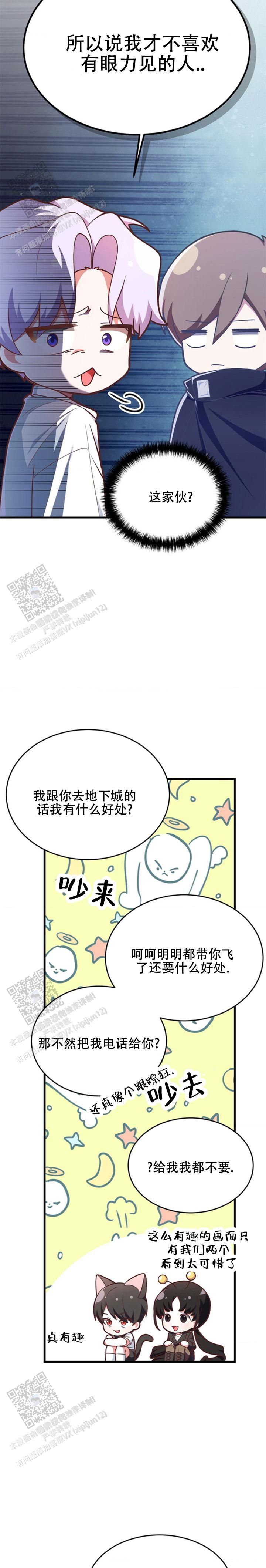 和弟弟的网恋对象奔现漫画,第15话1图