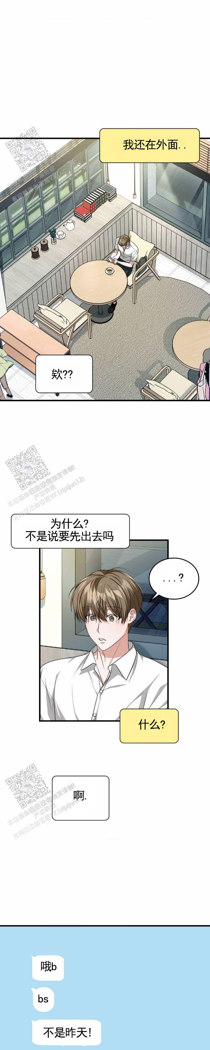 和邻居弟弟网恋中漫画,第122话4图