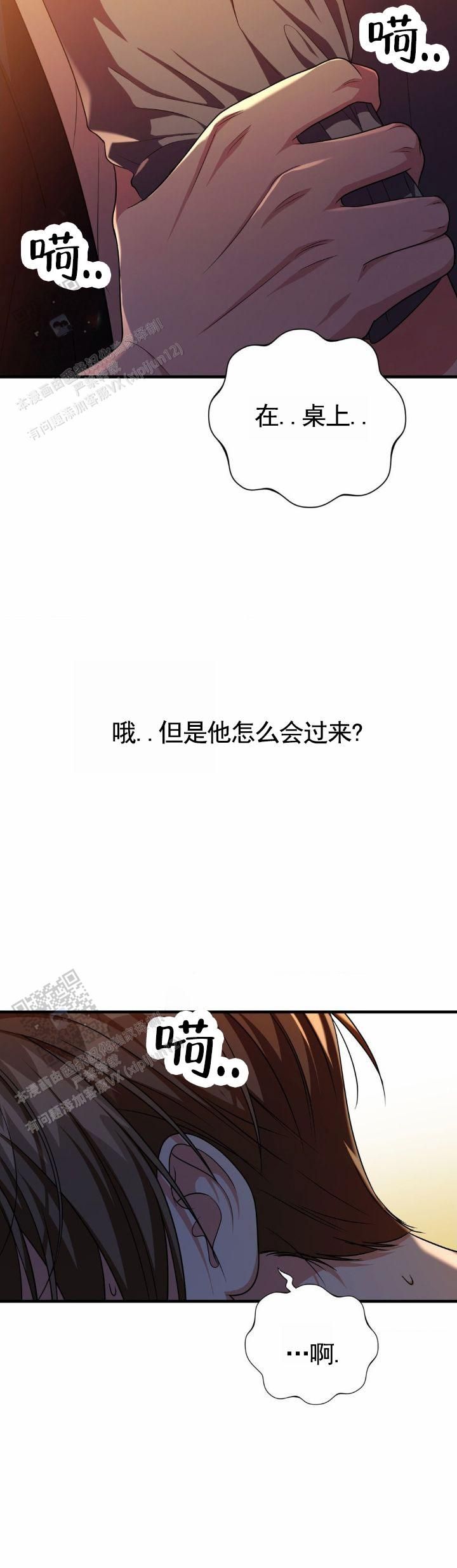 网恋进行时漫画,第128话2图