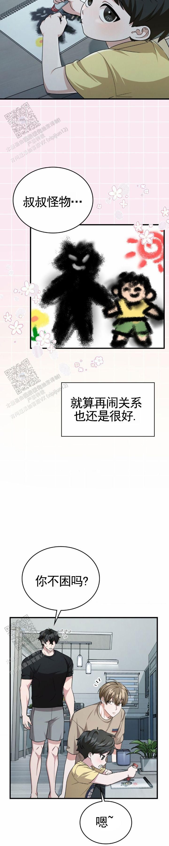 姐姐和弟弟网恋奔现漫画,第107话3图