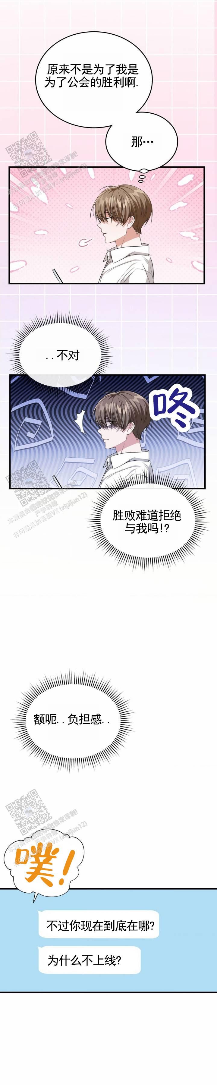 女生跟室友弟弟网恋漫画,第122话3图