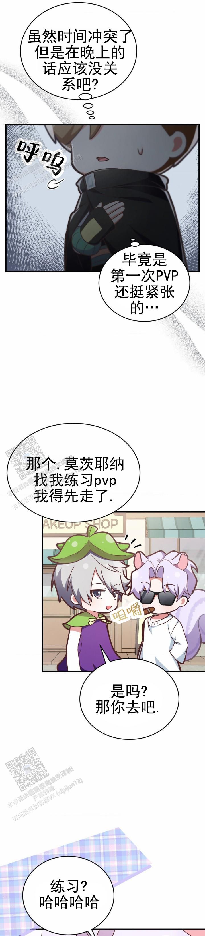 姐姐和弟弟网恋翻车漫画,第41话4图