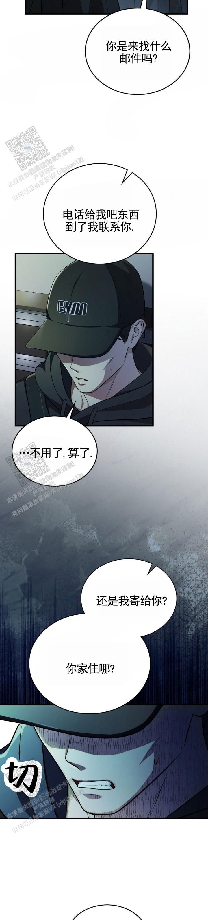 和邻居弟弟网恋中的小说漫画,第123话3图