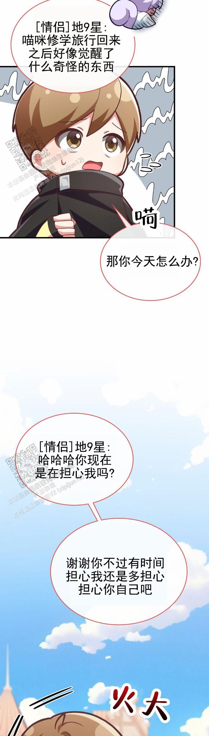 喜欢邻居家的弟弟漫画,第51话3图