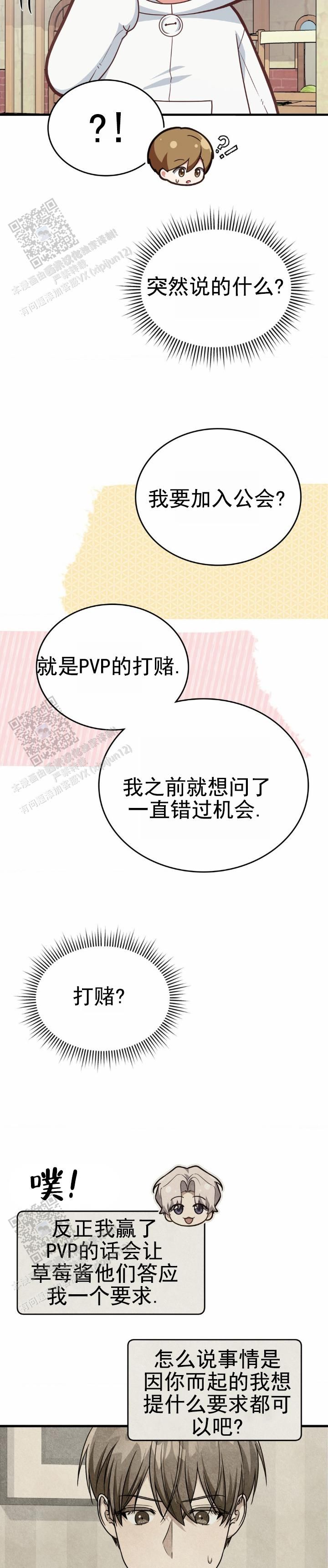 和弟弟网恋好累漫画,第71话5图