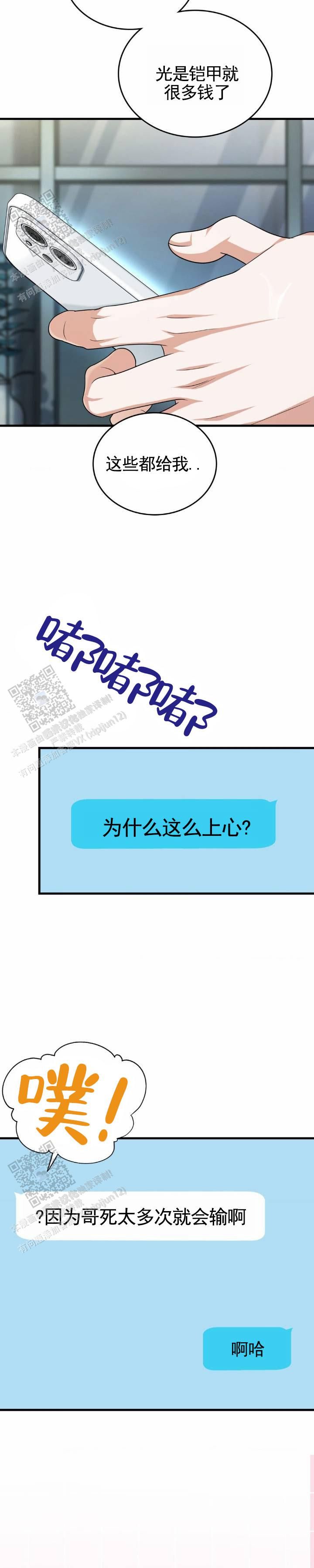 和邻居弟弟网恋中漫画,第122话2图