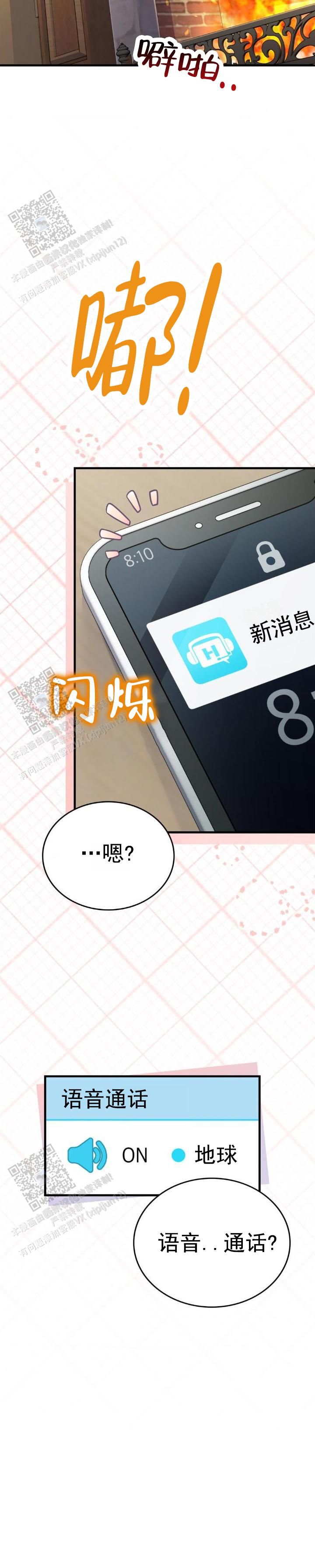 和邻居弟弟网恋中小说漫画,第83话5图