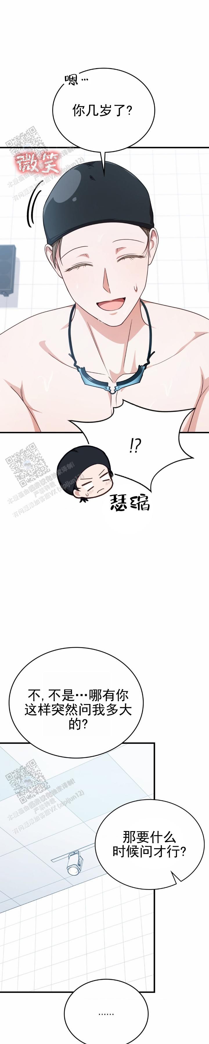 网恋对象是邻居弟弟漫画,第77话1图