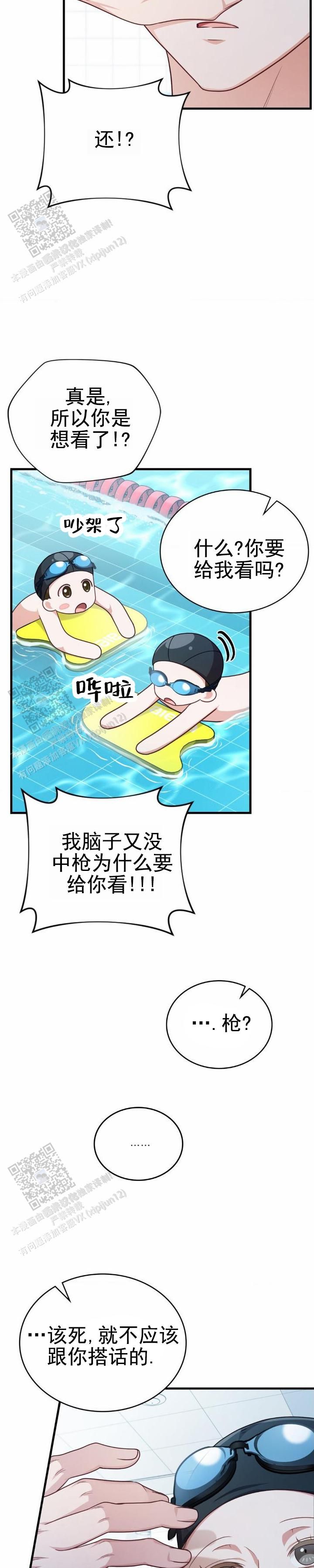 跟弟弟网恋了半个月漫画,第79话2图