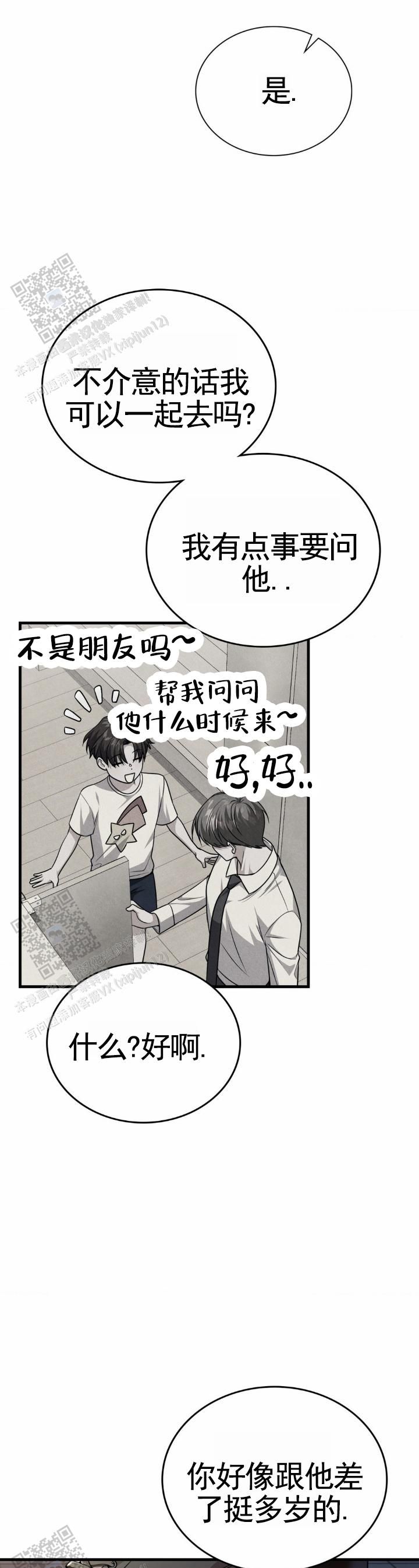 19岁的弟弟网恋漫画,第98话4图