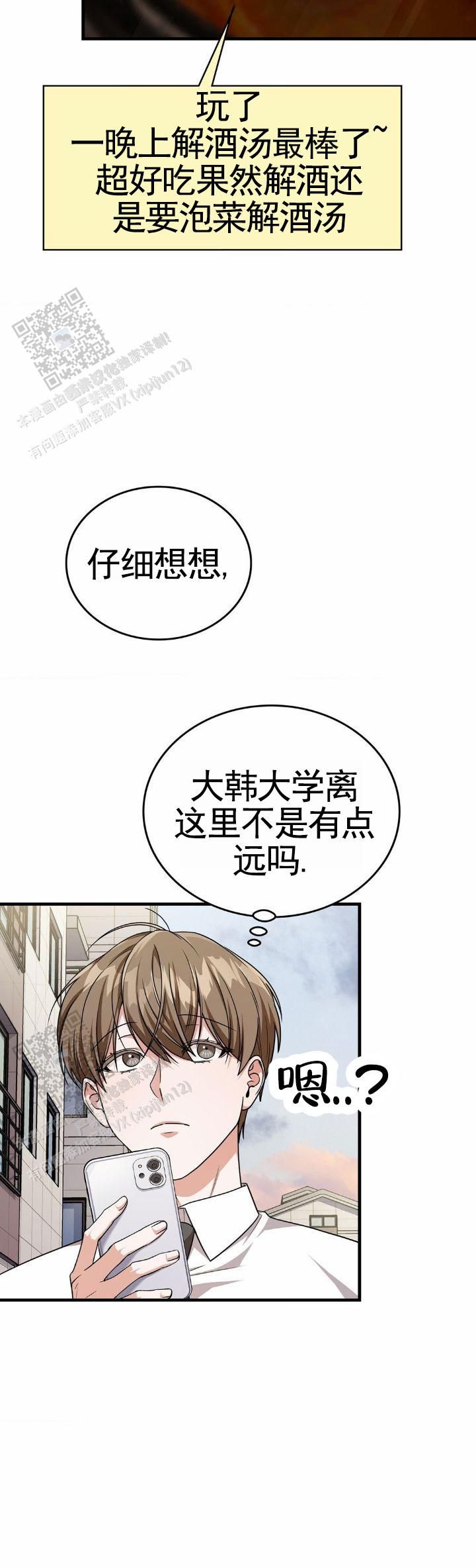 和邻居弟弟网恋中漫画,第102话5图