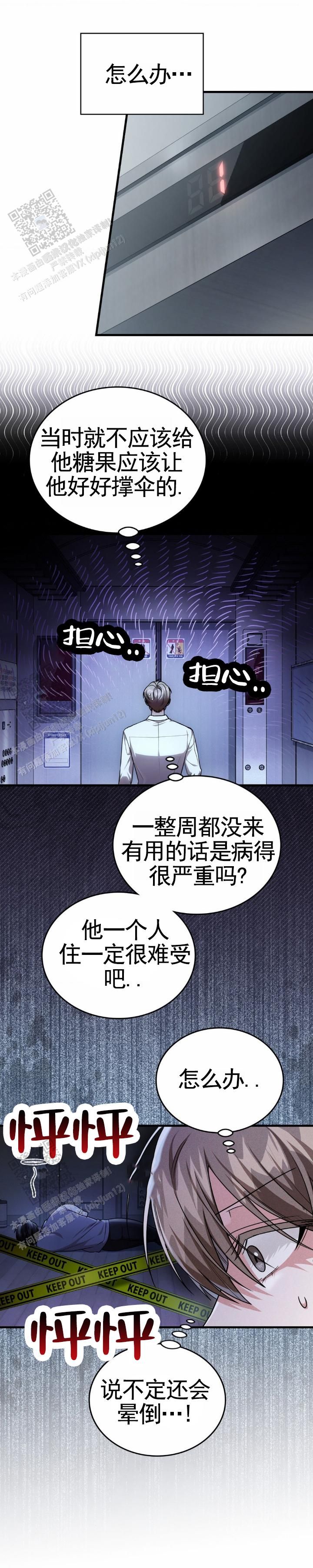 和弟弟网恋有多甜漫画,第97话1图