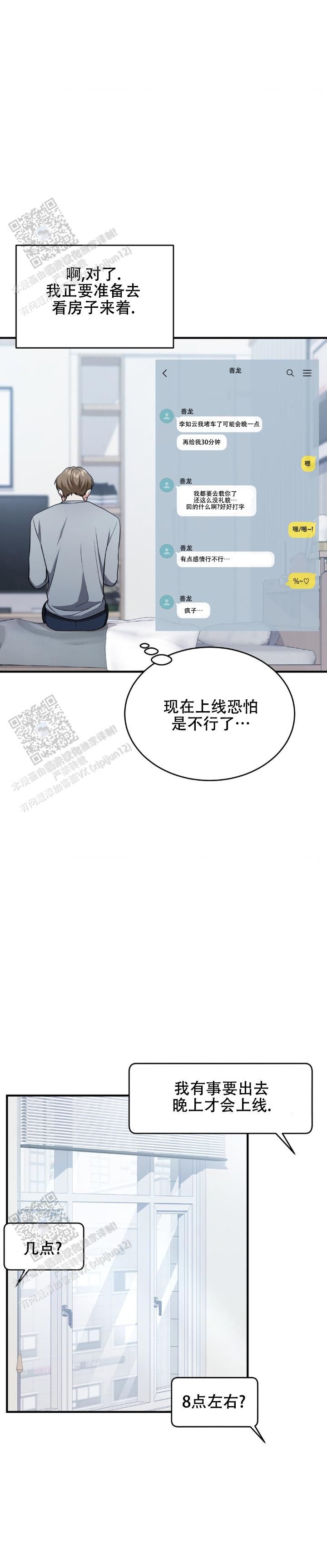 姐姐和弟弟网恋奔现漫画,第36话3图