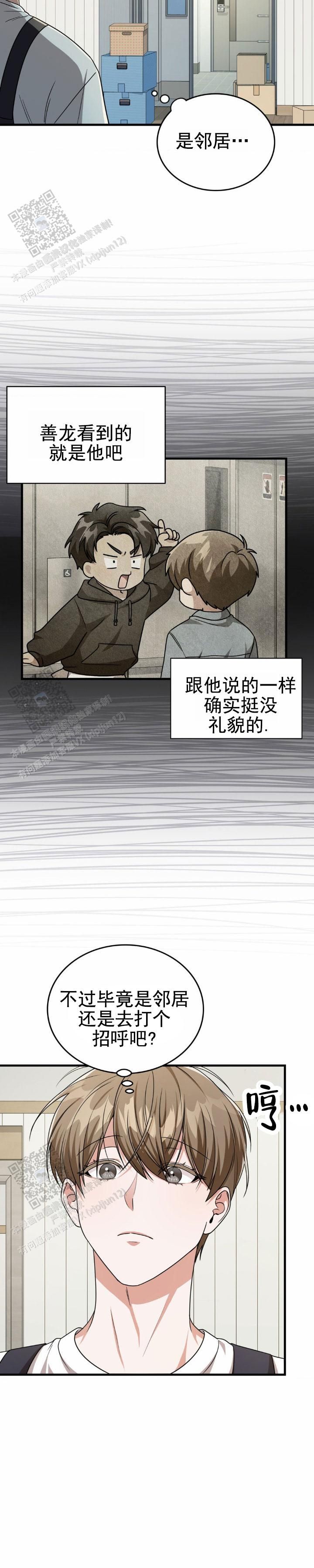 女生跟室友弟弟网恋漫画,第49话4图