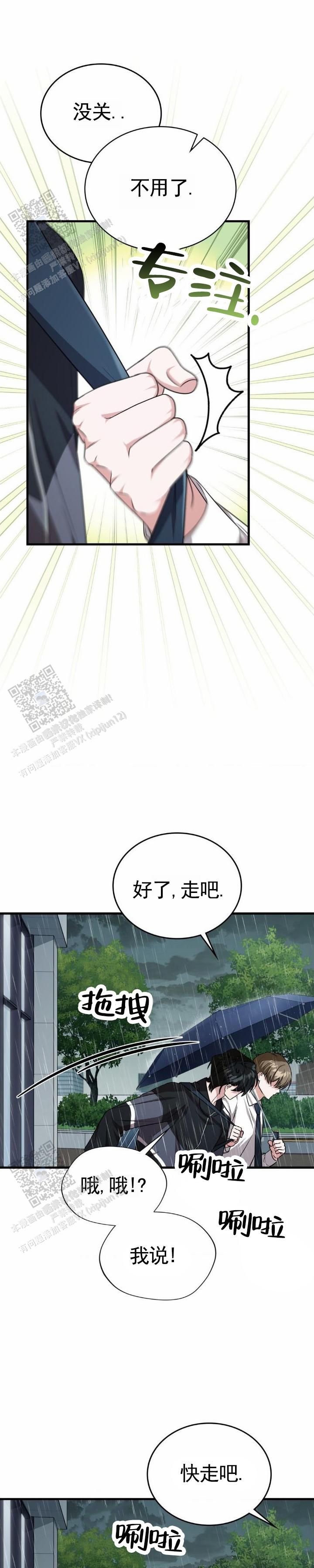 和邻居弟弟网恋中漫画,第86话5图