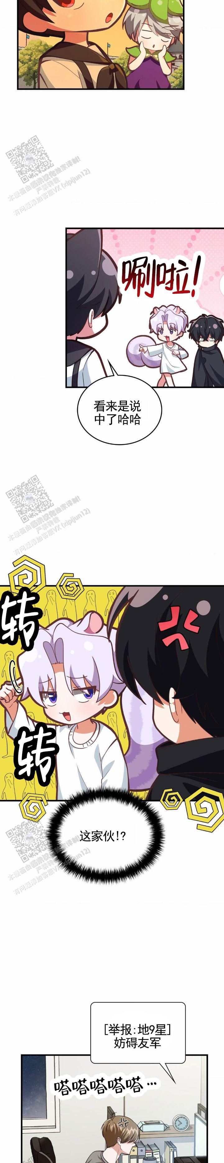 网恋对象是邻居弟弟漫画,第135话4图