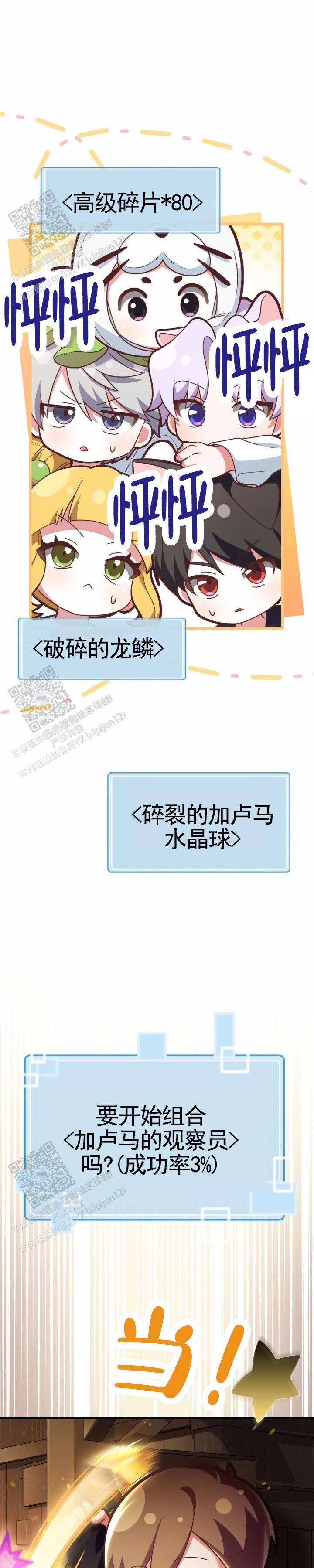 弟弟网恋遇到姐姐漫画,第94话4图