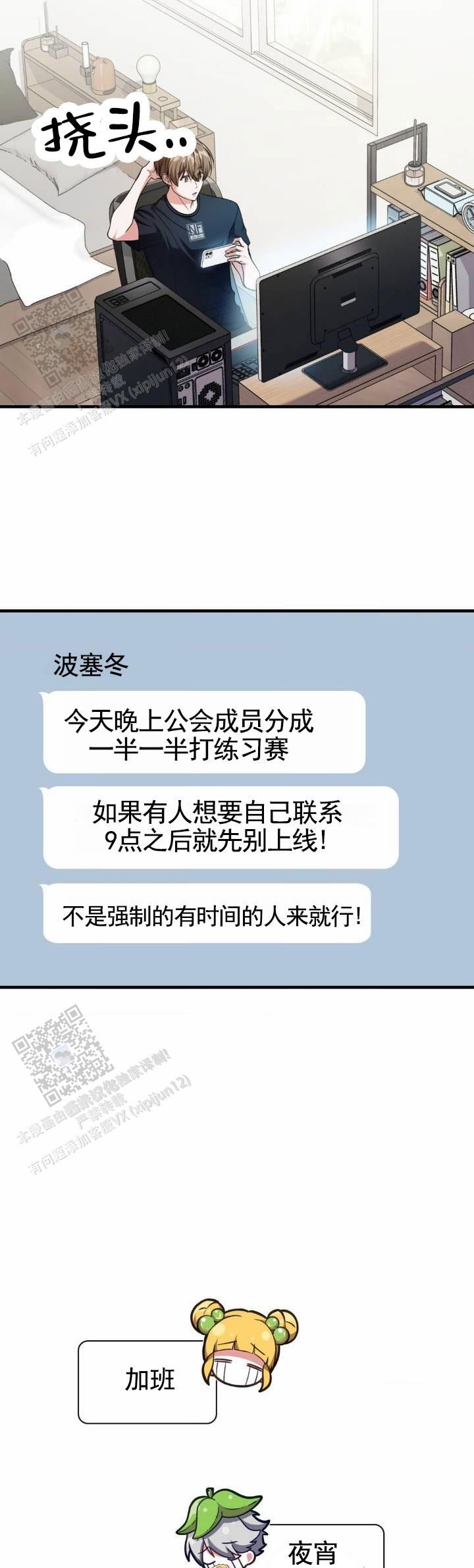 弟弟网恋被抓住漫画,第121话1图