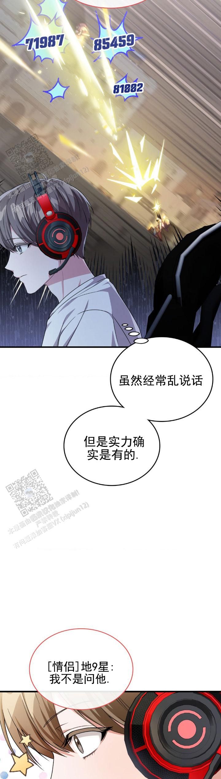 假扮网友和弟弟网恋漫画,第51话3图